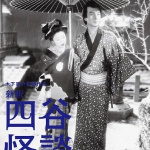 Yotsuya Kaidan (1949)