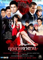 Kularb Satan Thai Drama photo