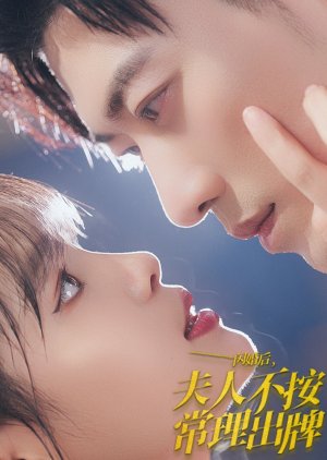 Shan Hun Hou Fu Ren Bu An Chang Li Chu Pai (2024) poster