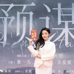 Show Premeditation Chinese Drama photo