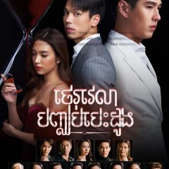 The Love Proposal Thai Drama photo