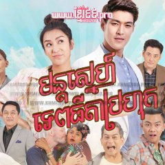 The Rural Angel Thai Drama photo
