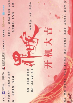 Zui Jia () poster