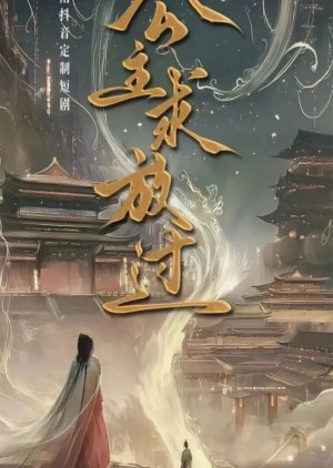 Gong Zhu Qiu Fang Guo () poster