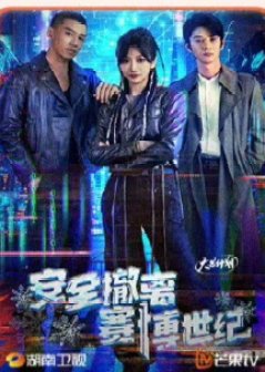 An Quan Che Li Sai Bo Shi Ji () poster