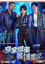 Evacuate from the Cyber Century Chinese Drama photo