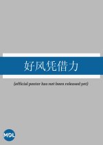 Hao Feng Ping Jie Li Chinese Drama photo