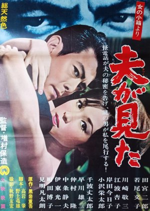 Love and Greed (1964) poster