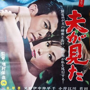 Love and Greed (1964)