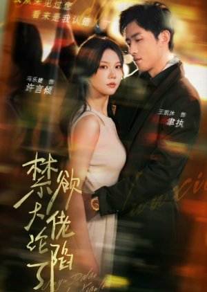 Jin Yu Da Lao Ta Lun Xian Le (2024) poster