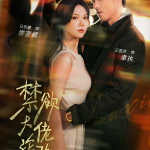 Jin Yu Da Lao Ta Lun Xian Le (2024)