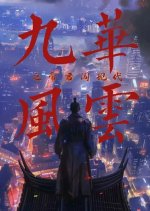 Jiu Hua Feng Yun Zhi Di Jun Chuang Xian Dai Chinese Drama photo