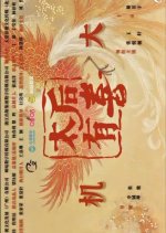 The Empress Dowager on a Second Spring Chinese Drama photo