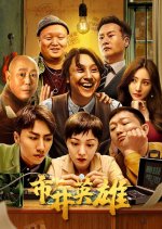Great Nobody Chinese Movie photo