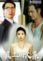 The Real Father Chinese Drama photo