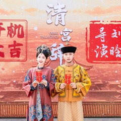 Qing Palace Ci Season 2 Chinese Drama photo