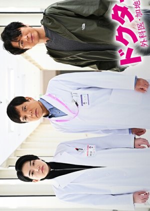 Doctor Y: Gekai Kaji Hideki (2024) poster