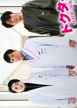 Doctor Y: Gekai Kaji Hideki Japanese Drama photo