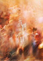 The World between Us Season 2 Taiwanese Drama photo