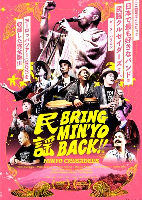 Bring Minyo Back! (2024) poster