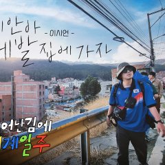 Adventure by Accident Korean TV Program photo