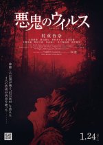 Demon Virus Japanese Movie photo
