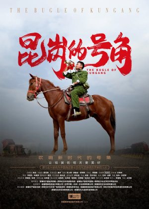 The Bugle of Kungang (2024) poster