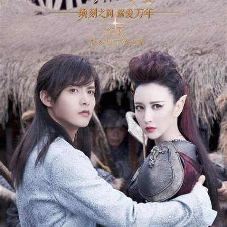 Ice Fantasy (2016)