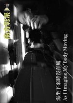 As I Imagine My Body Moving Hong Kong Movie photo