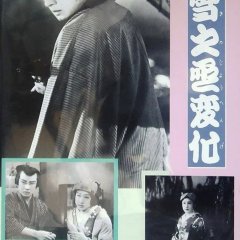 An Actor's Revenge Japanese Movie(1935) photo
