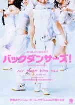 The Backdancers! Japanese Movie photo