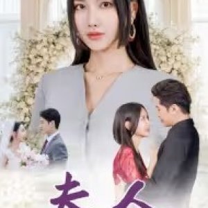 Fu Ren Ta Bu Zou Xun Chang Lu (2025)