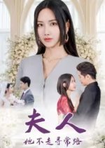 Fu Ren Ta Bu Zou Xun Chang Lu Chinese Drama photo