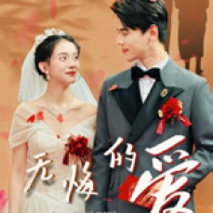 Love without Regrets (2024)