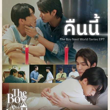 The Boy Next World (2025)
