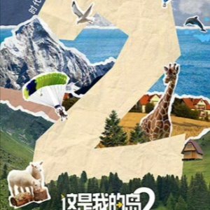 This Is My Adventure (2025)