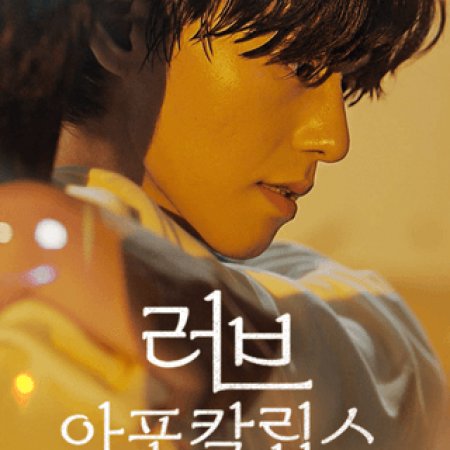 Love in the Apocalypse (2024)