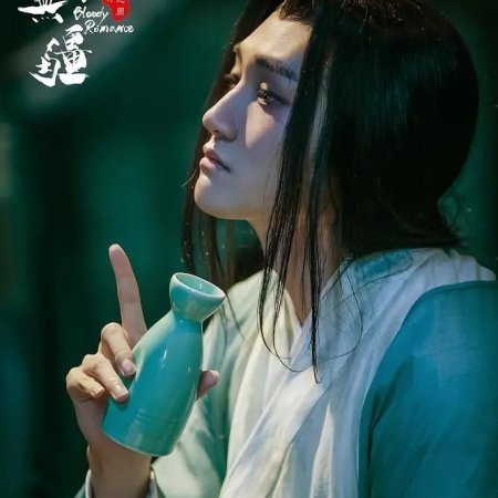 Bloody Romance (2018)