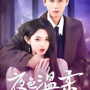 Ye Se Wen Rou (2025)