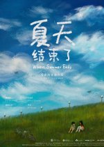When Summer Ends Hong Kong Movie photo
