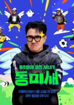 Newbie in the Club Korean TV Program photo