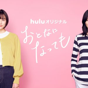 Otona ni Natte mo (2025)
