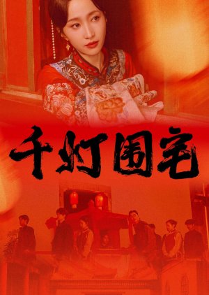 Qian Deng Wei Zhai poster