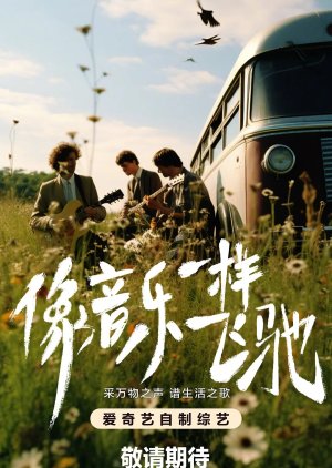 Xiang Yin Yue Yi Yang Fei Chi () poster