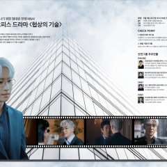 The Art of Negotiation Korean Drama photo