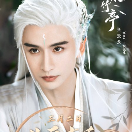Love in Pavilion (2025)