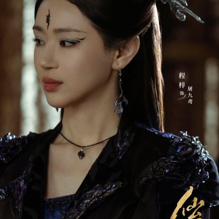 Love of the Divine Tree (2025)