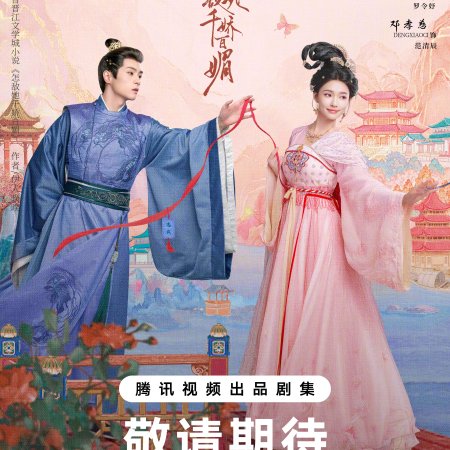 Les Belles (2025)