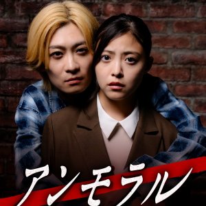 Immoral: Daininki Model no Shotai wa Akuma deshita (2024)
