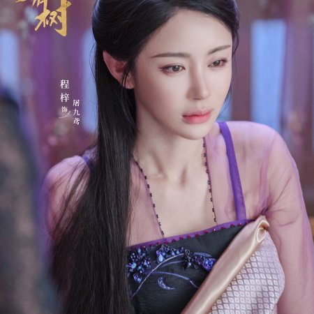 Love of the Divine Tree (2025)